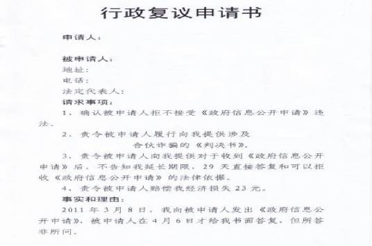 行政复议申请书