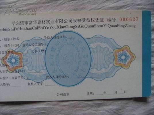 收益凭证