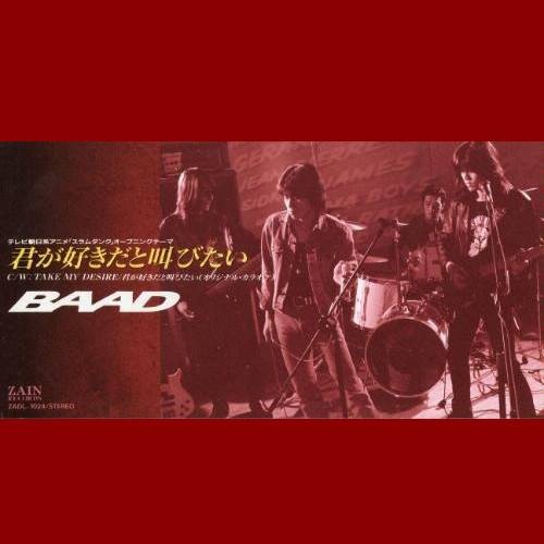 好想大声说爱你(日本乐队BAAD于1993年发行的单曲)