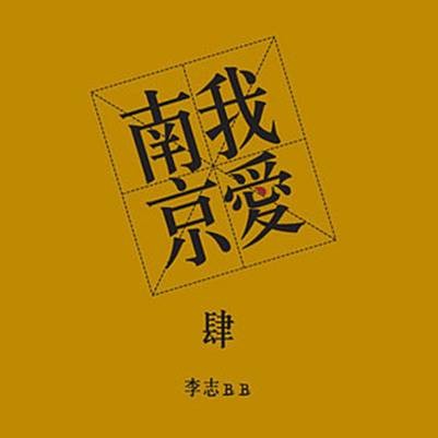 天空之城（2009年李志演唱的歌曲）