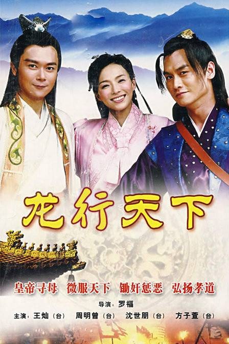 龙行天下(2010年王重光执导的古装悬疑剧)