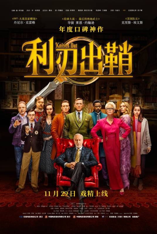 利刃出鞘（美国2019年莱恩·约翰逊执导的犯罪喜剧电影）