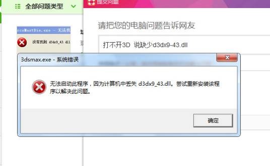 d3dx9_43.dll