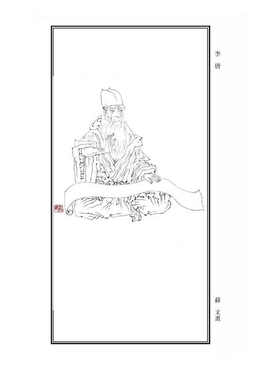 李唐(南宋画家)