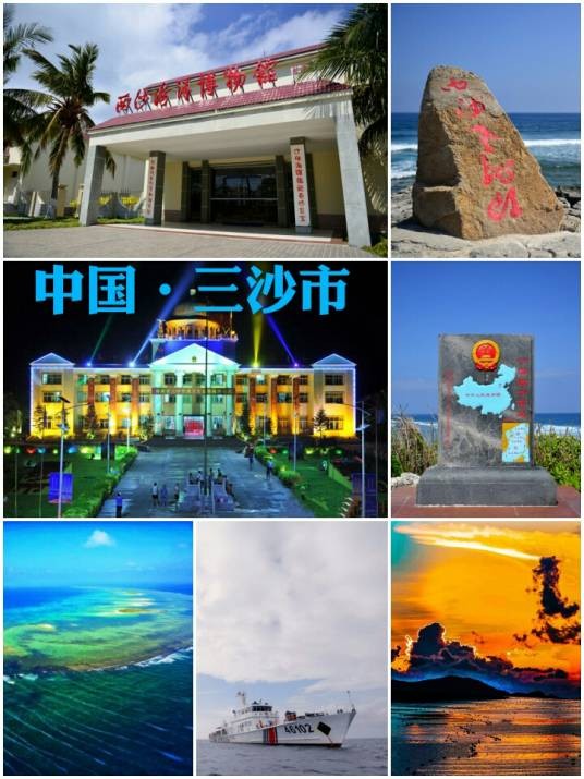 三沙市(海南省辖地级市)