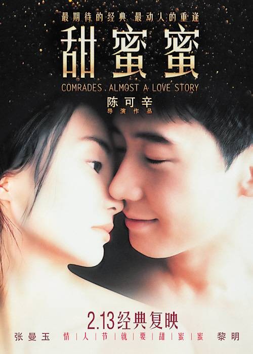 甜蜜蜜（1996年陈可辛执导电影）