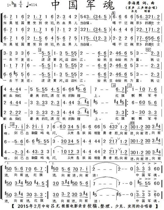 中国军魂（2005年电视剧《亮剑》的片头曲）