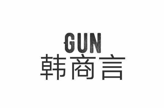 韩商言（小说《蜜汁炖鱿鱼》中的人物）