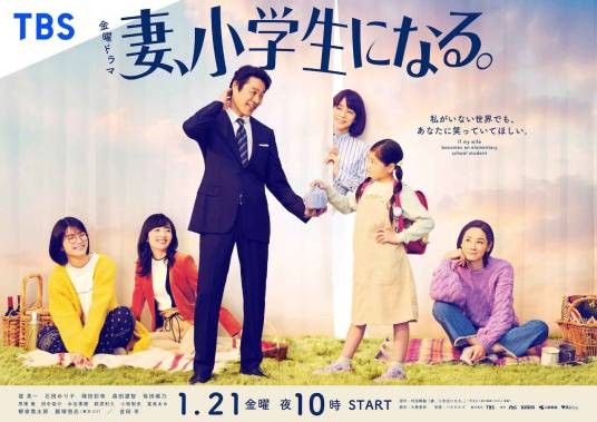 妻子变成小学生。(日本2022年堤真一主演的电视剧)