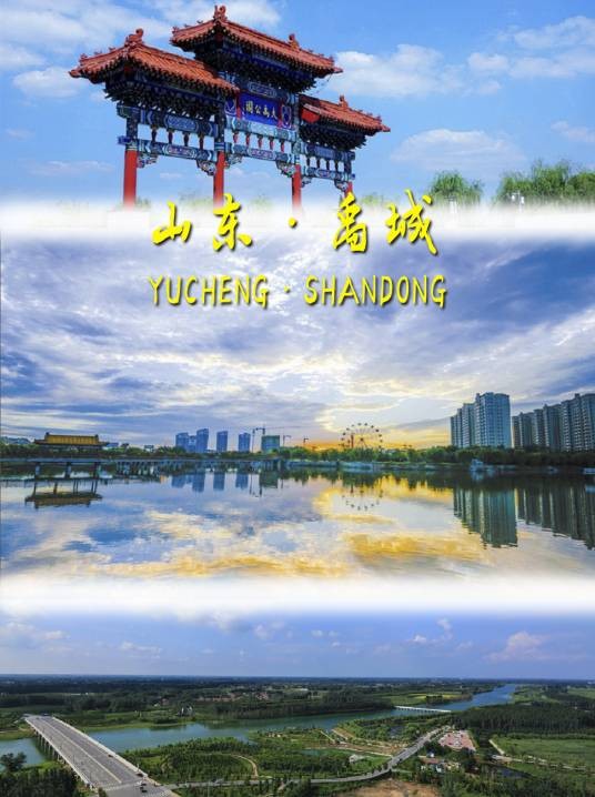 禹城市