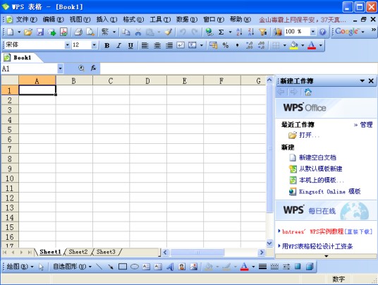 电子表格(模拟纸上计算表格的计算机程序)