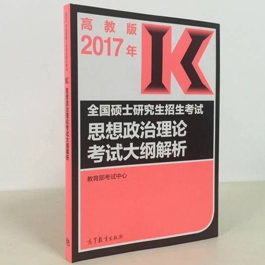 考研政治