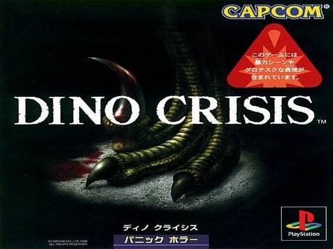 恐龙危机(CAPCOM出品的冒险游戏)