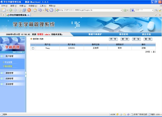 学籍管理系统