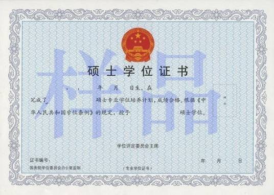 专业型硕士