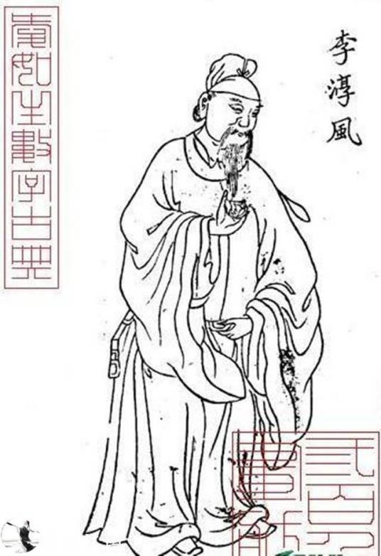 李淳风(唐代著名天文学家、数学家、道士)