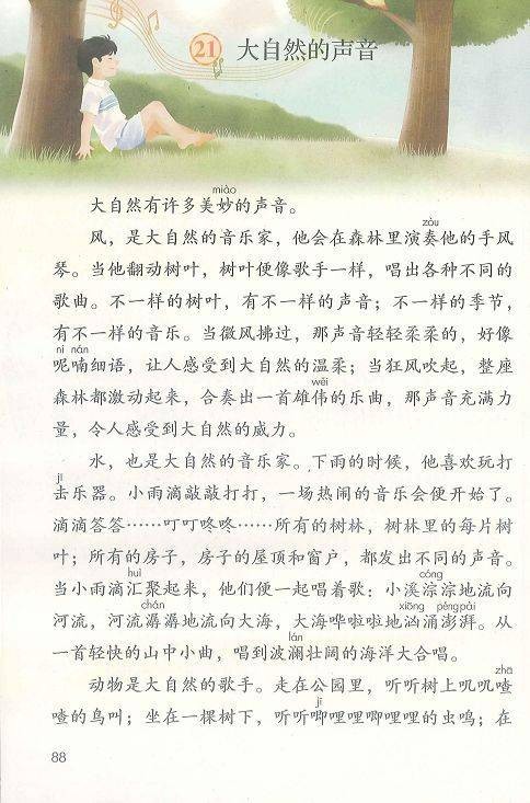 大自然的声音