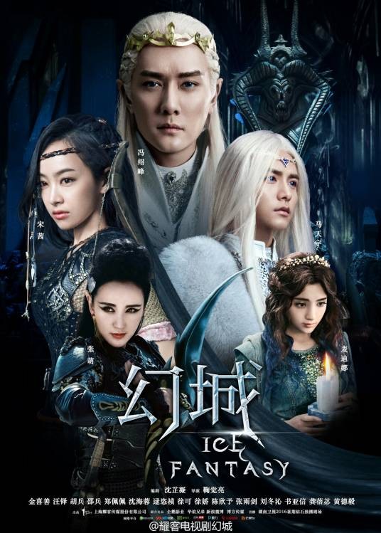 幻城(2016年冯绍峰、宋茜主演的古装玄幻剧)