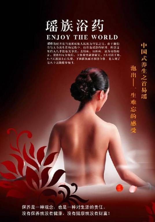 瑶浴泡澡