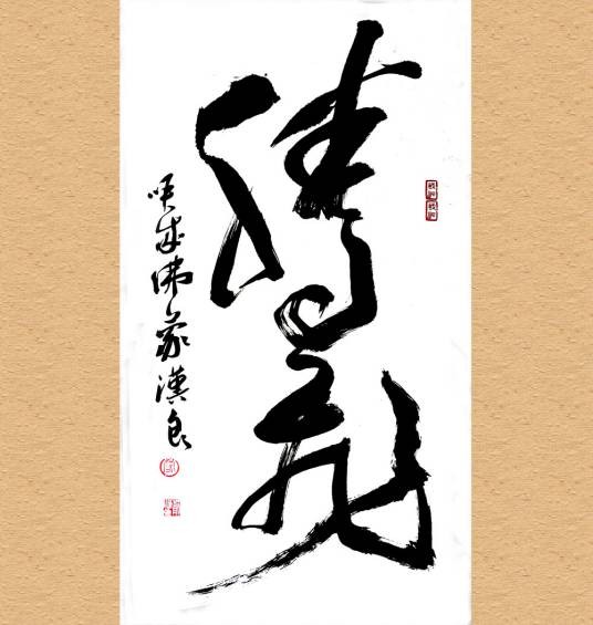 腾飞（汉语词汇）