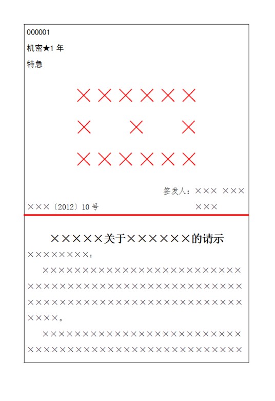 上行文