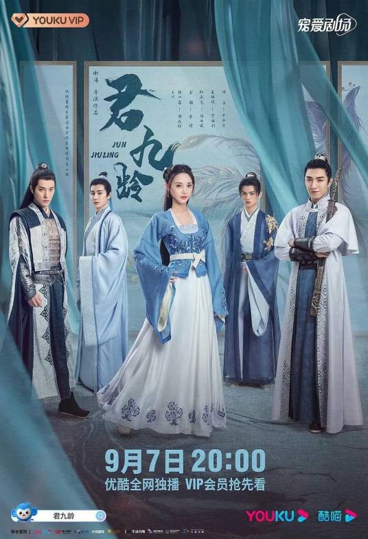 君九龄（2021年彭小苒、金瀚主演的古装言情剧）
