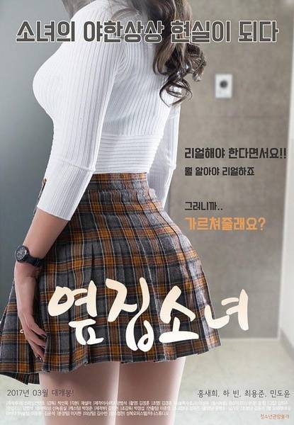 隔壁的女孩（韩国2017年朴线旭执导电影）