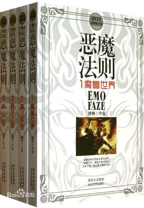 恶魔法则(跳舞创作的西方奇幻小说)