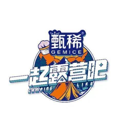 一起露营吧