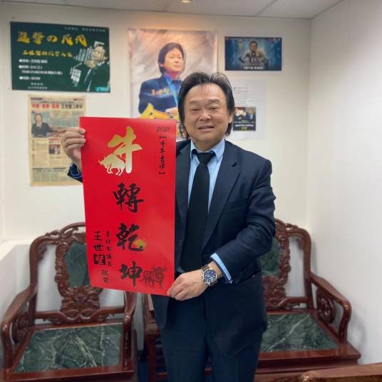 王世坚(台湾地区“立法委员”)