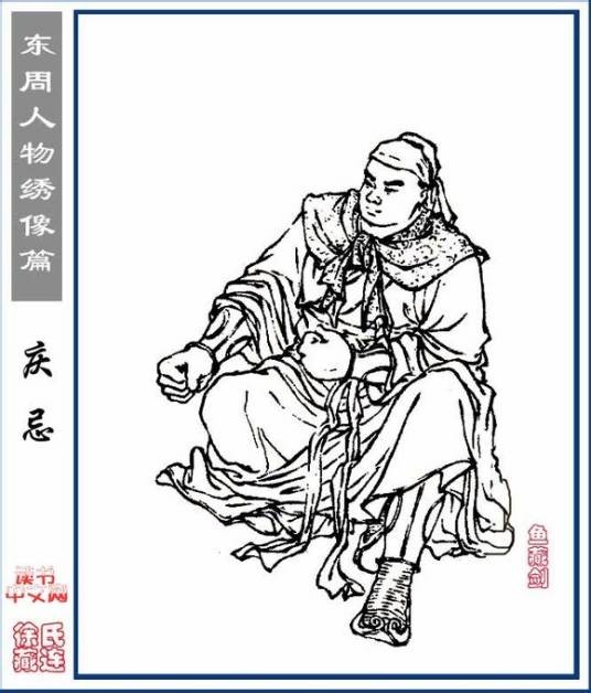 庆忌（春秋时代吴王僚之子）