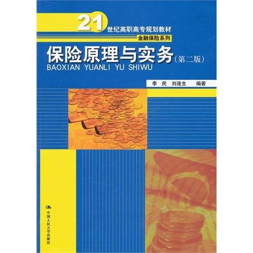 财产保险（基础含义）