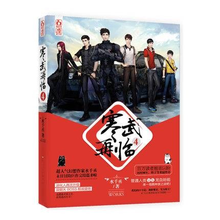 寒武再临（水千丞所著的玄幻耽美小说）