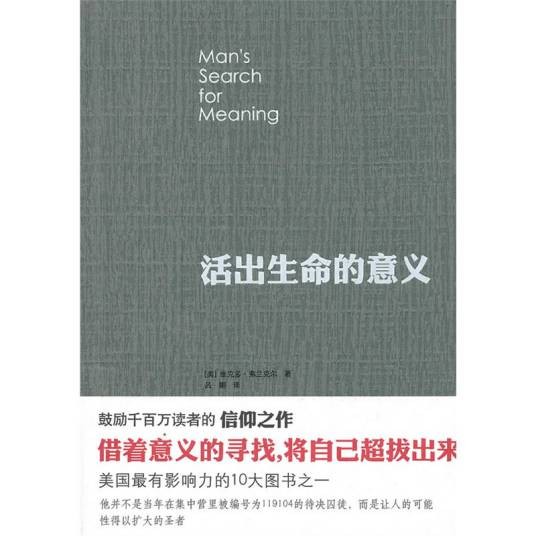 活出生命的意义（2010年华夏出版社出版的图书）