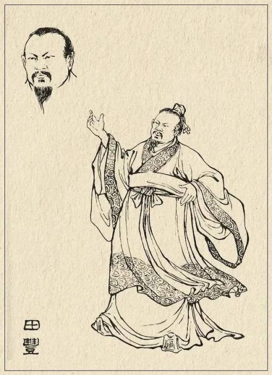 田丰（东汉末年谋士）