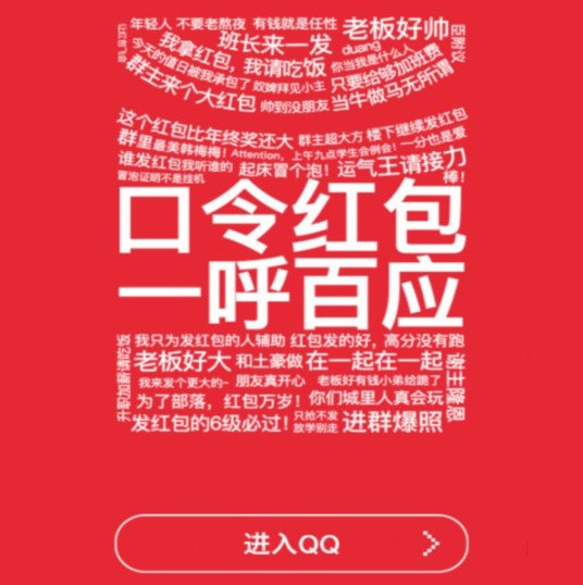 口令红包