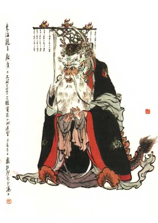 东海龙王(中国神话人物)
