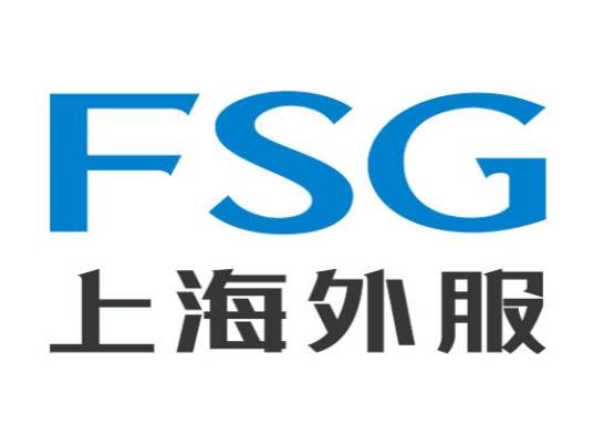 上海外服（集团）有限公司