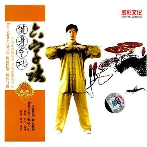 六字诀（传统养生方法）