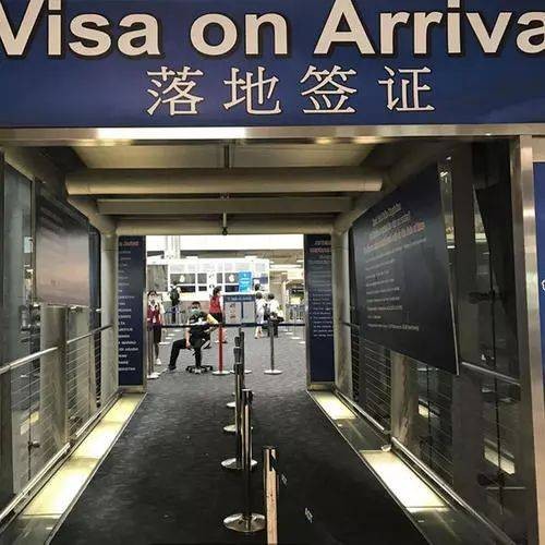 落地签证