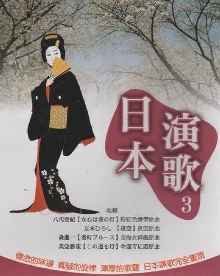 演歌(音乐形式的一种)