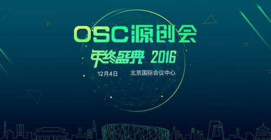 OSC(开放源代码的商业软件)
