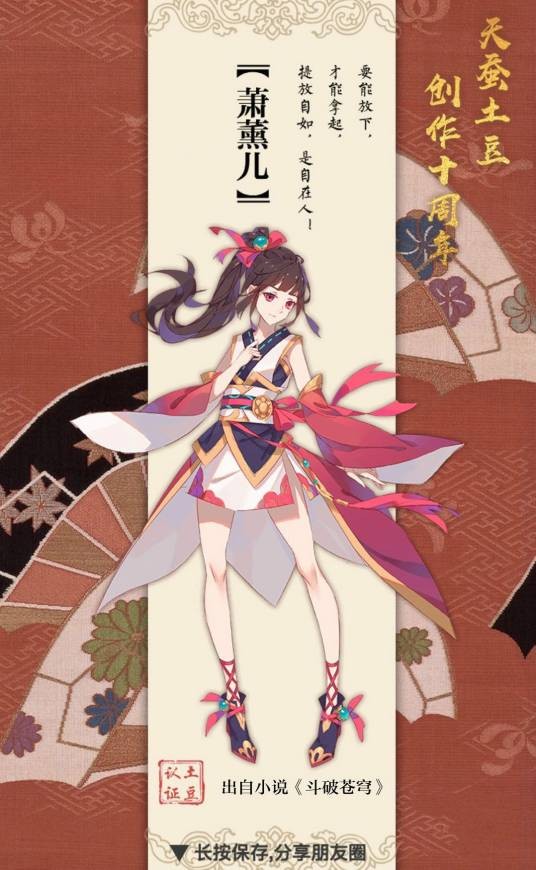 萧薰儿(玄幻小说《斗破苍穹》的女主角)
