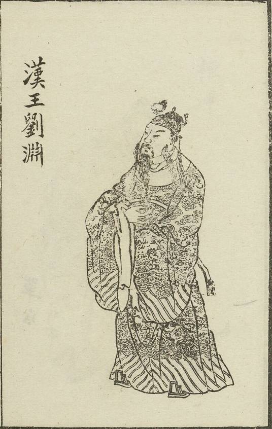 刘渊（汉赵开国皇帝）