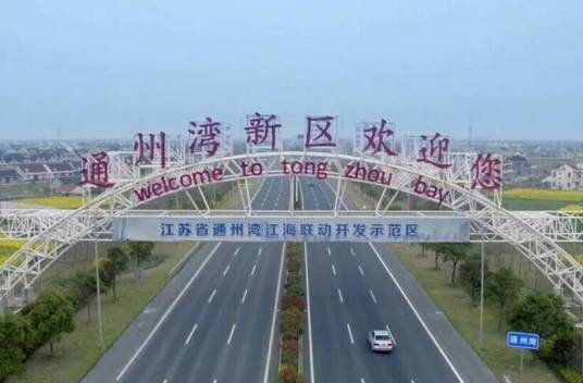 通州湾