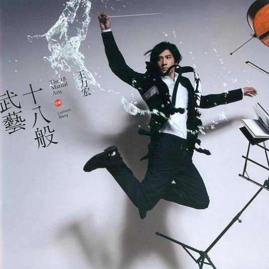 你不知道的事（2010年王力宏演唱的歌曲）