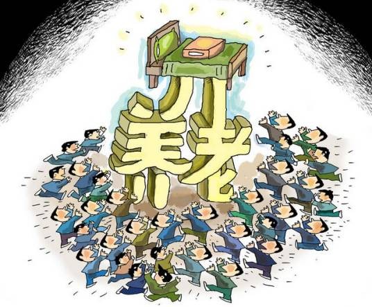 养老产业