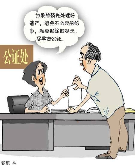 遗嘱公证
