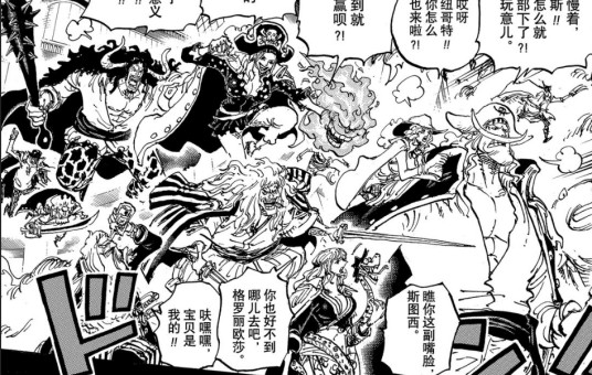 洛克斯海贼团