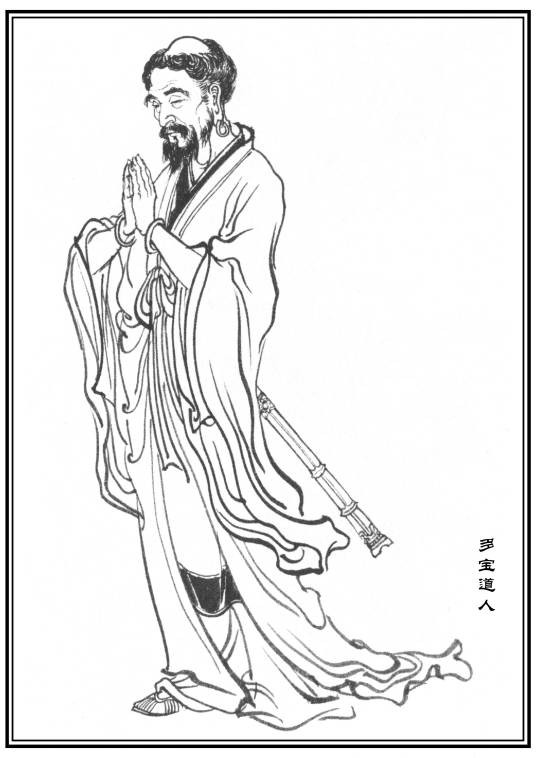 多宝道人（神魔小说《封神演义》中的人物）